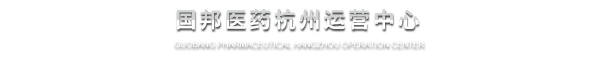 尊龙凯时医药杭州运营中心