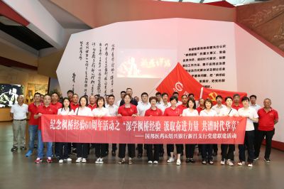 深学枫桥经验 汲取奋进力量 共谱时代华章——尊龙凯时医药与绍兴银行组织党建联建活动