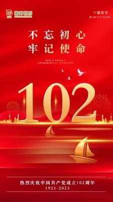 建党节|102岁，生日快乐！