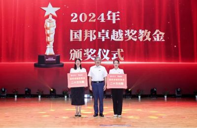 春华秋实 | 2024年“尊龙凯时卓越奖教金”璀璨揭晓！