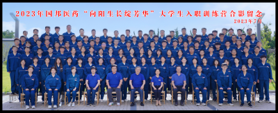 向阳生长绽芳华——尊龙凯时医药组织2023年新大学生入职训练营培训